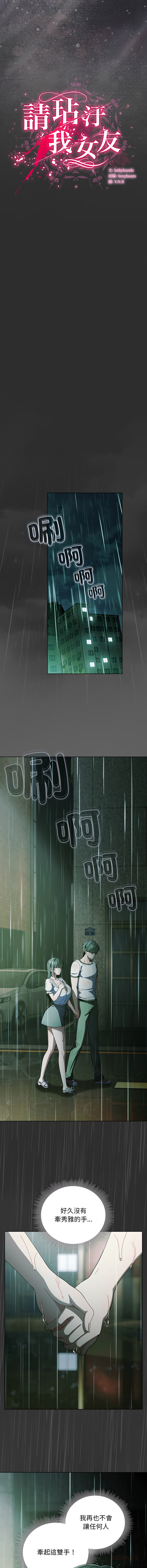 [babyhands & Y.N.B]请玷污我女友 | 請玷汙我女友 1-50 END[Chinese] Page 727