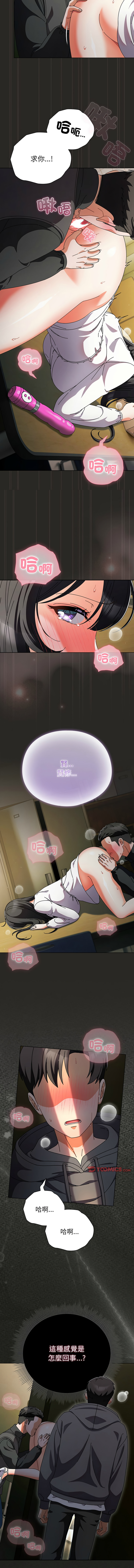 [babyhands & Y.N.B]请玷污我女友 | 請玷汙我女友 1-50 END[Chinese] Page 75