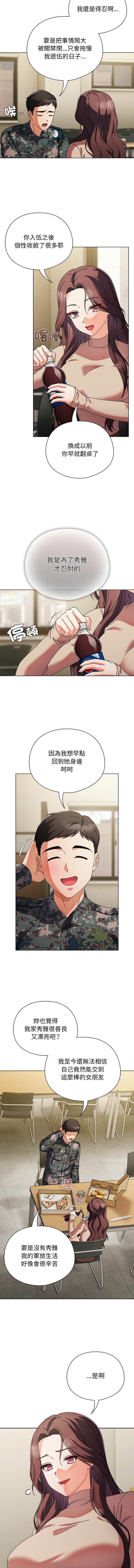 [babyhands & Y.N.B]请玷污我女友 | 請玷汙我女友 1-50 END[Chinese] Page 8
