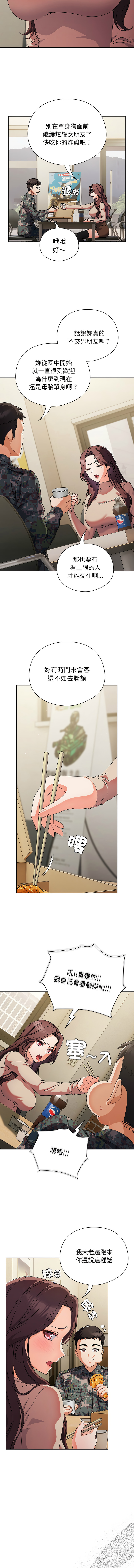 [babyhands & Y.N.B]请玷污我女友 | 請玷汙我女友 1-50 END[Chinese] Page 9