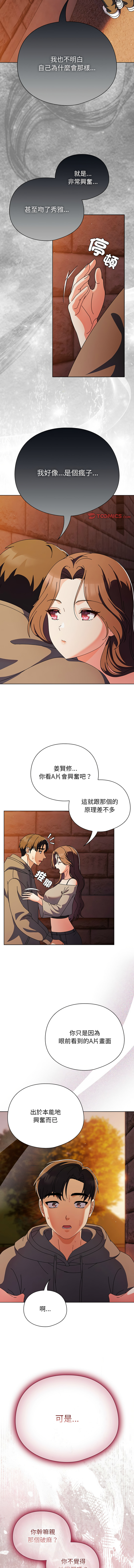 [babyhands & Y.N.B]请玷污我女友 | 請玷汙我女友 1-50 END[Chinese] Page 92