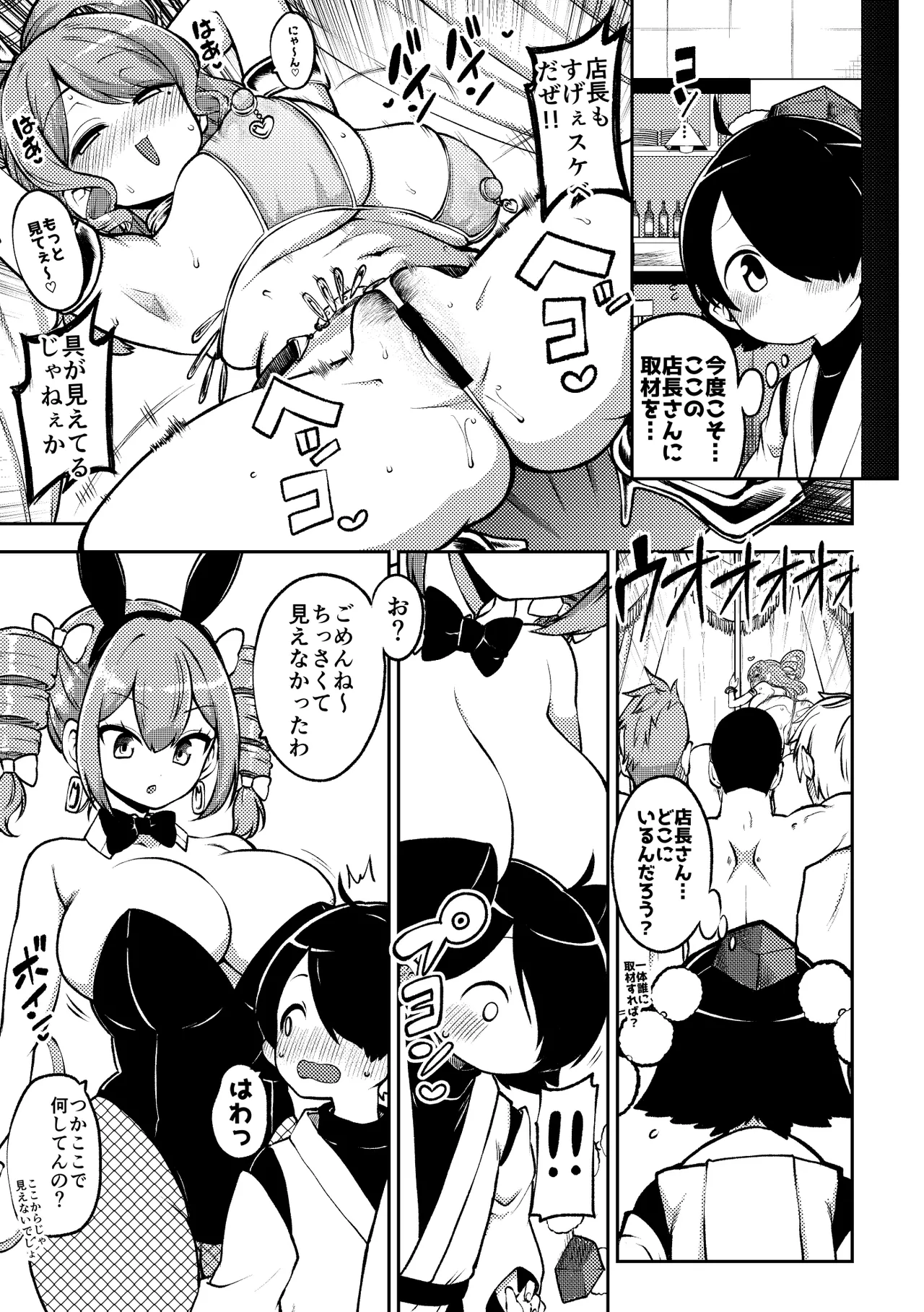 [Shoujo Rakugakichuu (Himajin no Izu)]skeb na Gensou Shoujo Shuu 11(Touhou Project) [Digital] Page 101