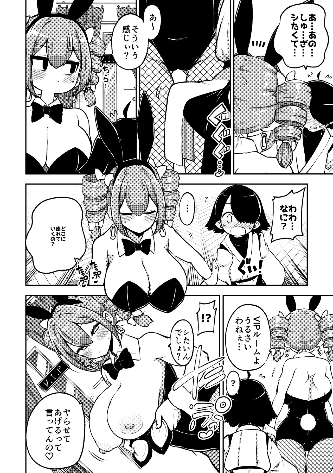 [Shoujo Rakugakichuu (Himajin no Izu)]skeb na Gensou Shoujo Shuu 11(Touhou Project) [Digital] Page 102