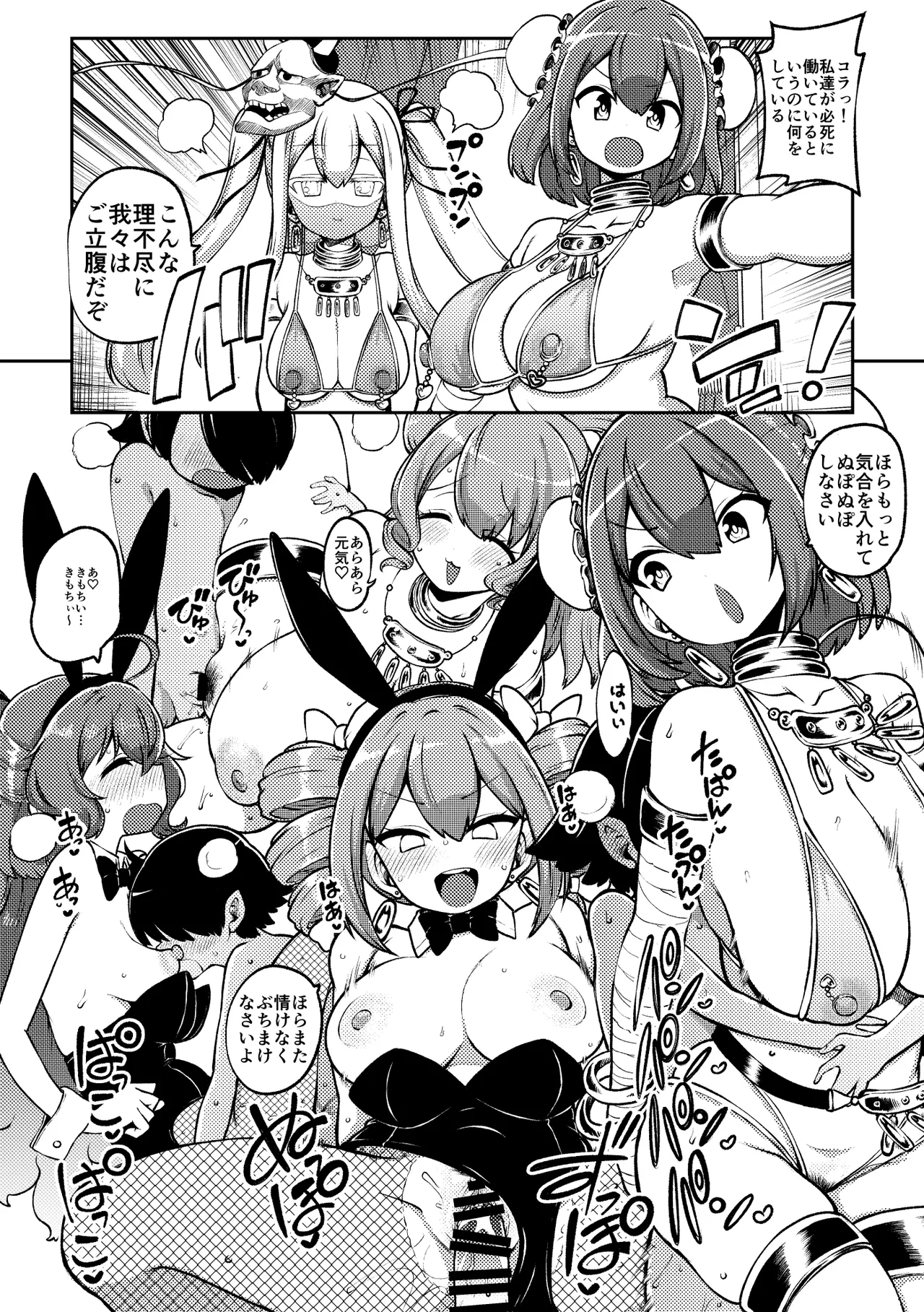 [Shoujo Rakugakichuu (Himajin no Izu)]skeb na Gensou Shoujo Shuu 11(Touhou Project) [Digital] Page 106