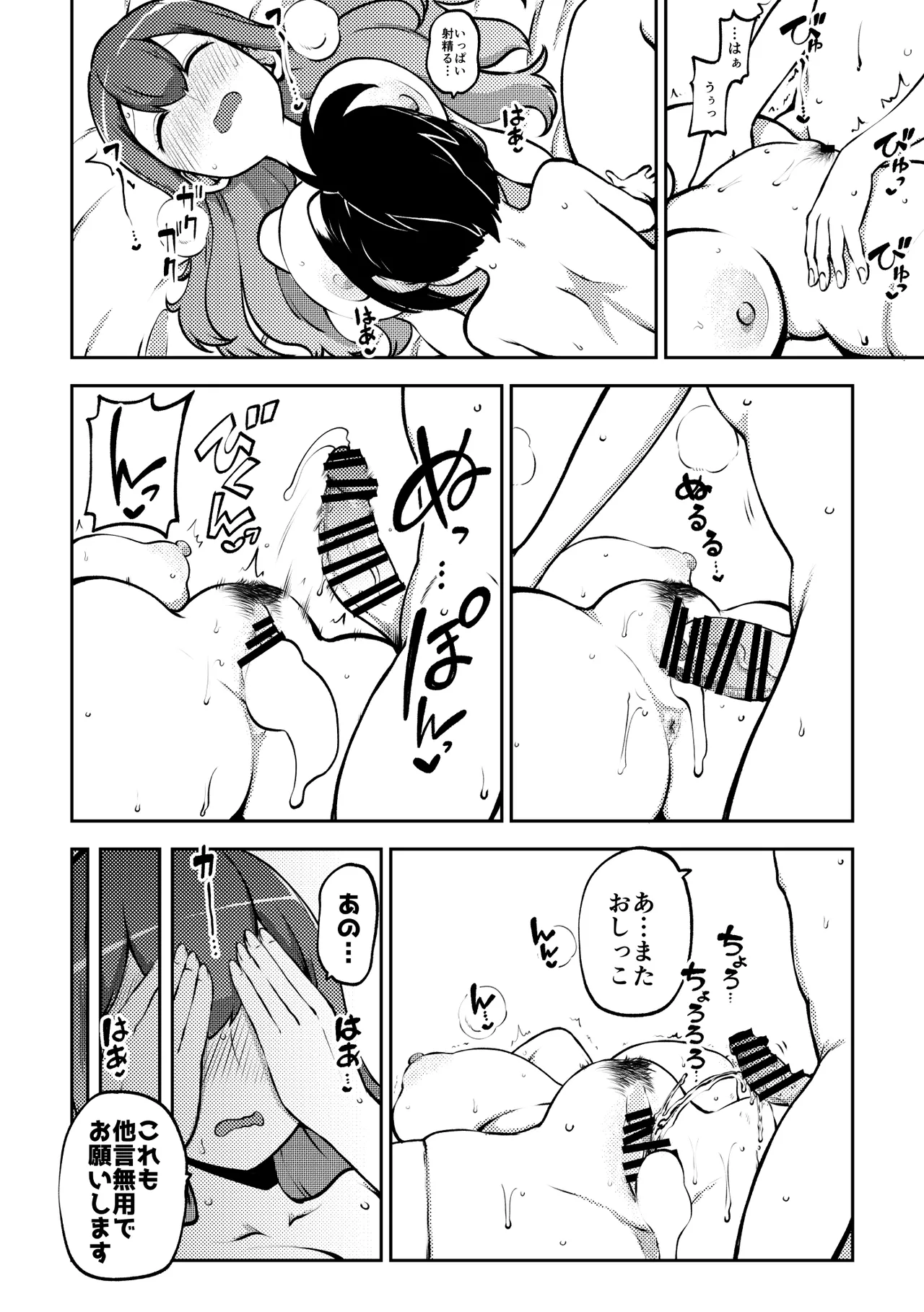 [Shoujo Rakugakichuu (Himajin no Izu)]skeb na Gensou Shoujo Shuu 11(Touhou Project) [Digital] Page 26