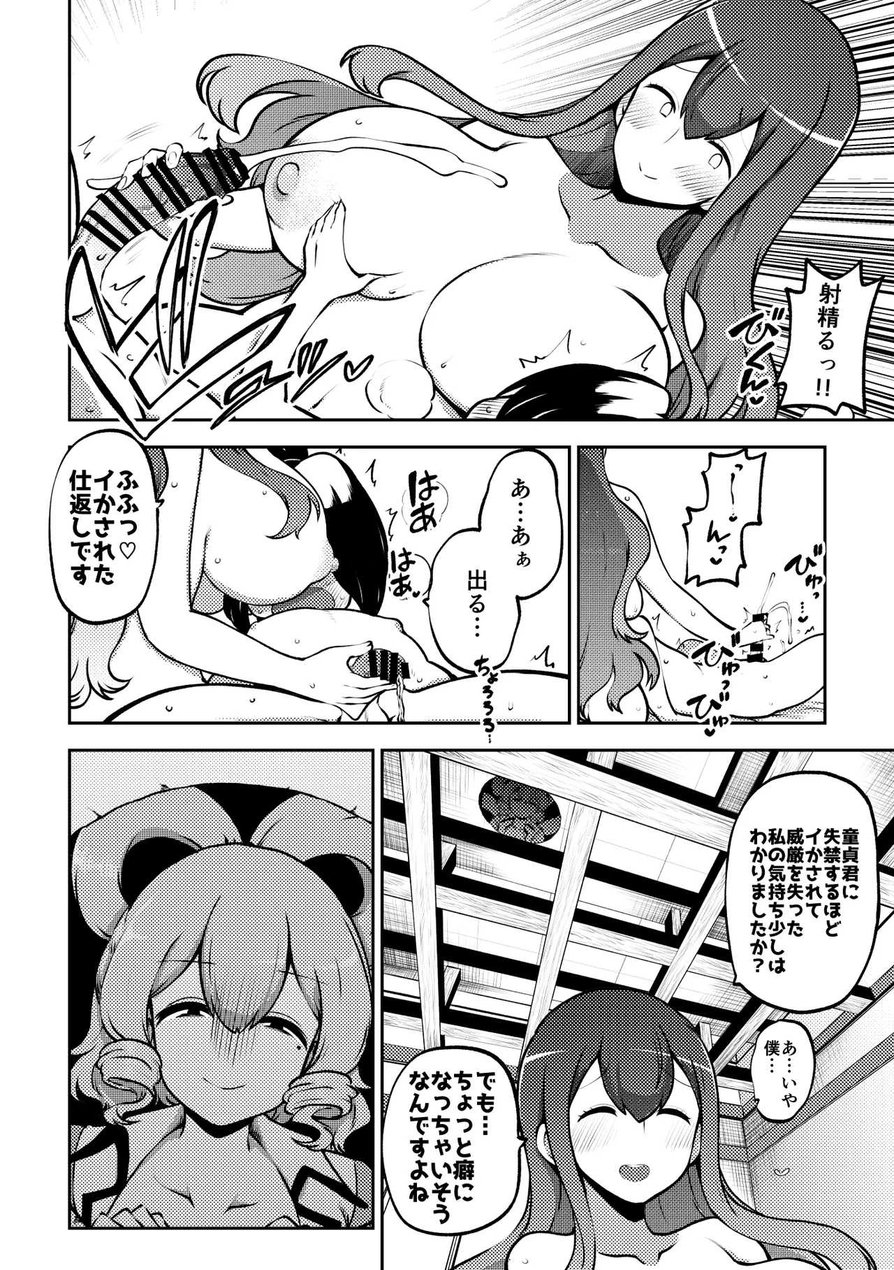 [Shoujo Rakugakichuu (Himajin no Izu)]skeb na Gensou Shoujo Shuu 11(Touhou Project) [Digital] Page 28