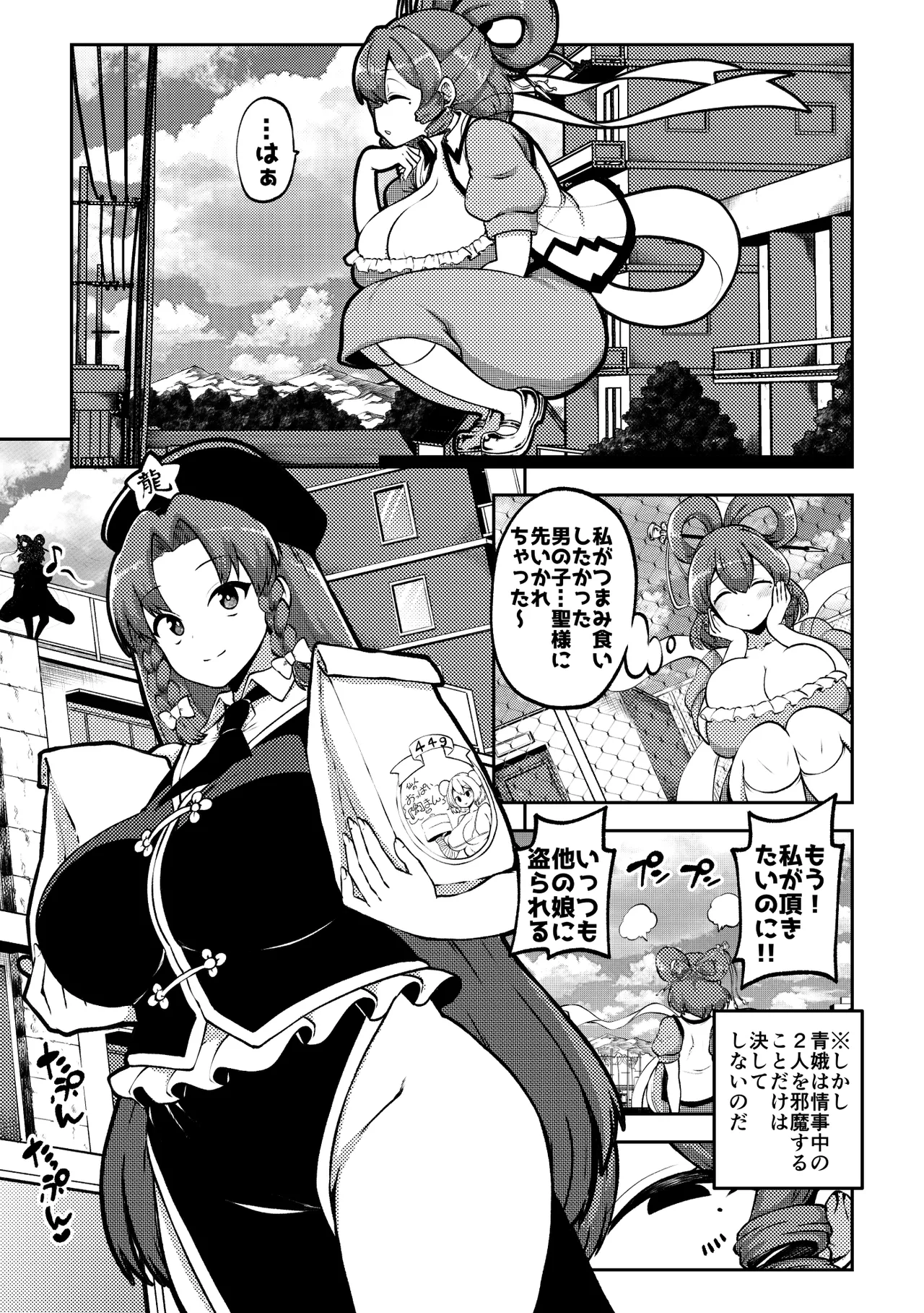 [Shoujo Rakugakichuu (Himajin no Izu)]skeb na Gensou Shoujo Shuu 11(Touhou Project) [Digital] Page 29