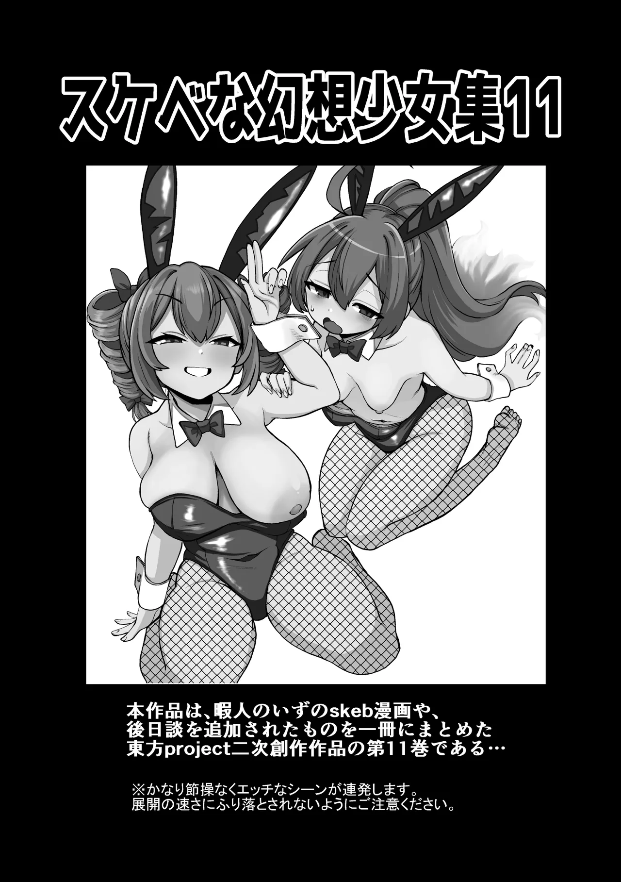 [Shoujo Rakugakichuu (Himajin no Izu)]skeb na Gensou Shoujo Shuu 11(Touhou Project) [Digital] Page 3