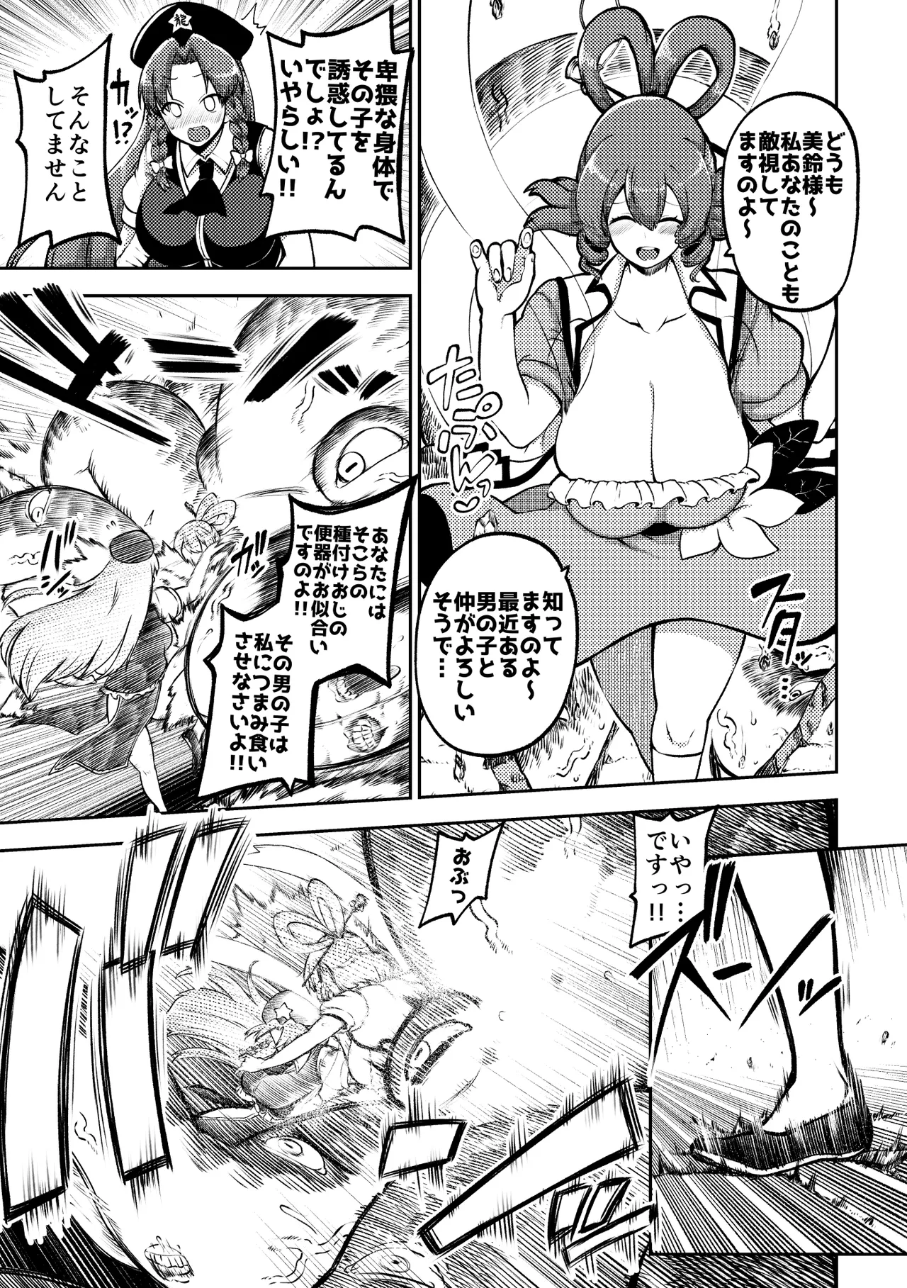 [Shoujo Rakugakichuu (Himajin no Izu)]skeb na Gensou Shoujo Shuu 11(Touhou Project) [Digital] Page 31