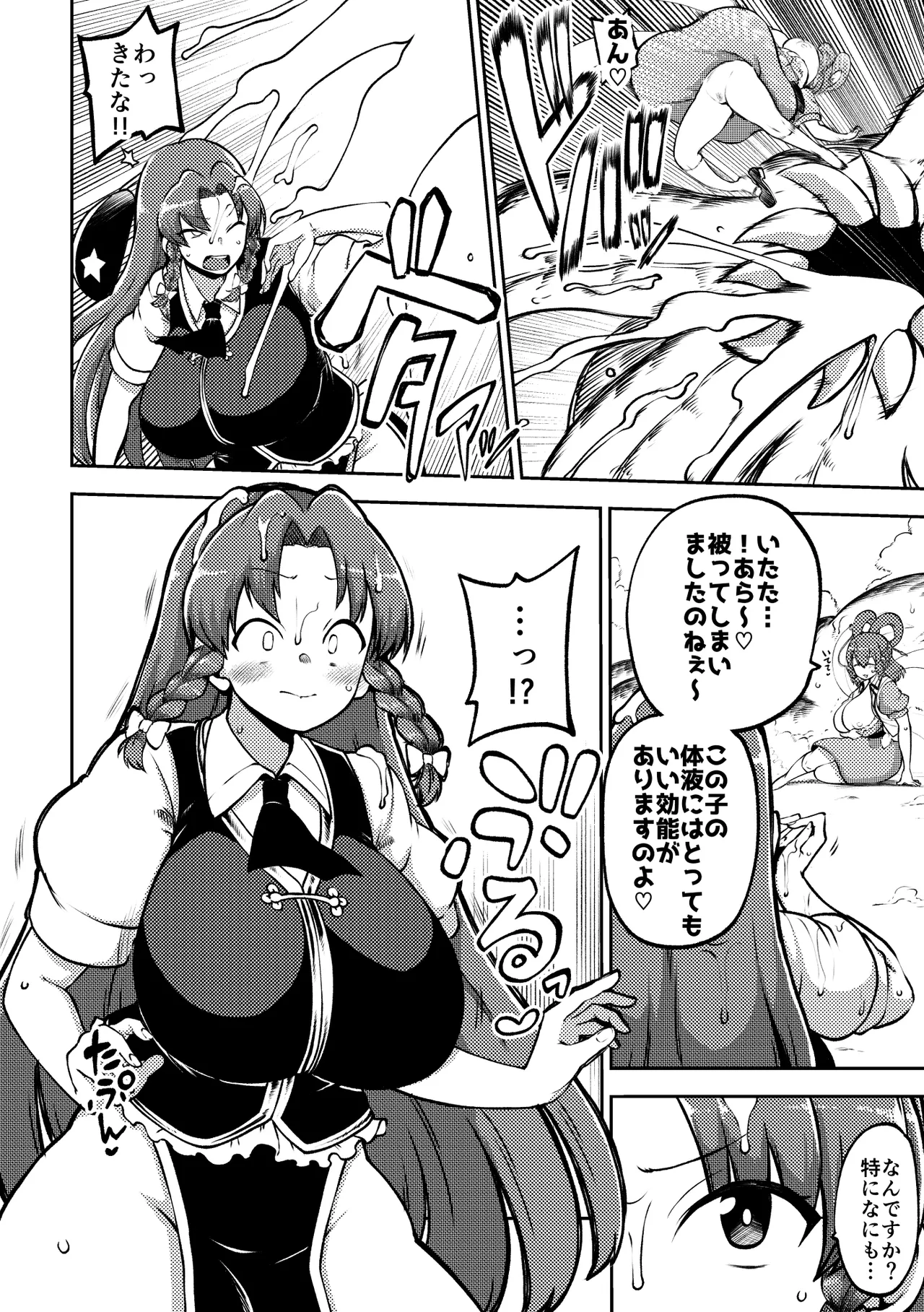 [Shoujo Rakugakichuu (Himajin no Izu)]skeb na Gensou Shoujo Shuu 11(Touhou Project) [Digital] Page 32