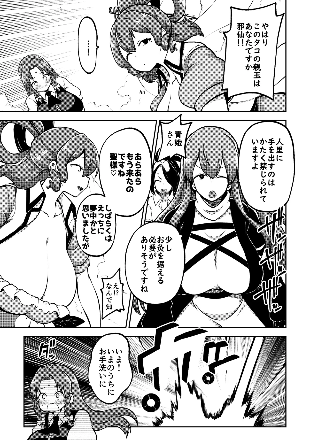 [Shoujo Rakugakichuu (Himajin no Izu)]skeb na Gensou Shoujo Shuu 11(Touhou Project) [Digital] Page 33