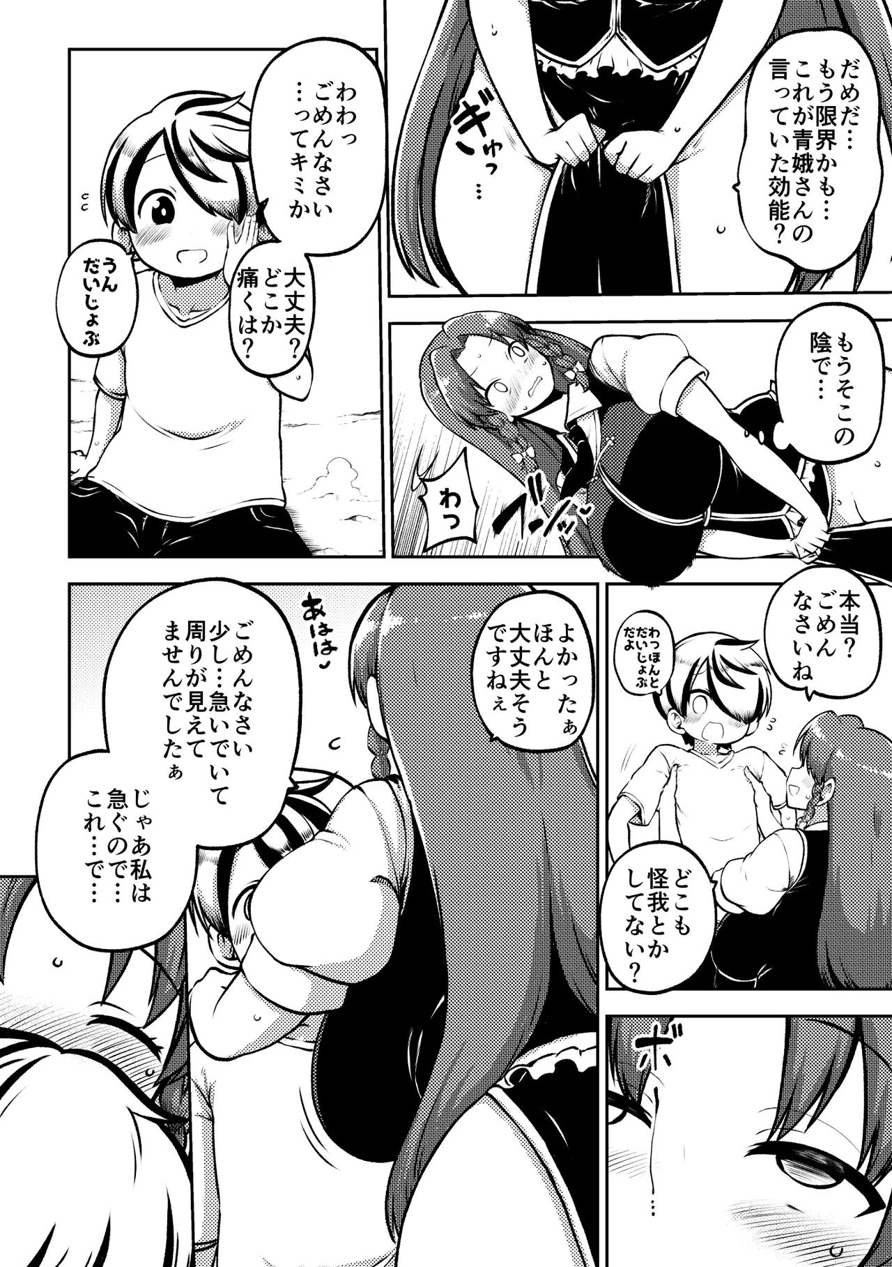 [Shoujo Rakugakichuu (Himajin no Izu)]skeb na Gensou Shoujo Shuu 11(Touhou Project) [Digital] Page 34