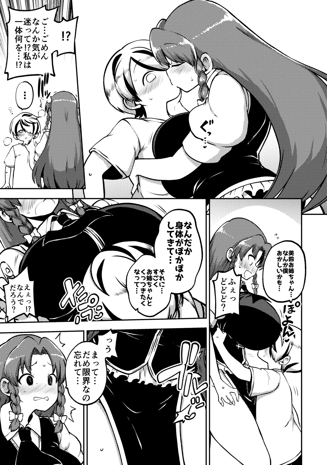 [Shoujo Rakugakichuu (Himajin no Izu)]skeb na Gensou Shoujo Shuu 11(Touhou Project) [Digital] Page 35