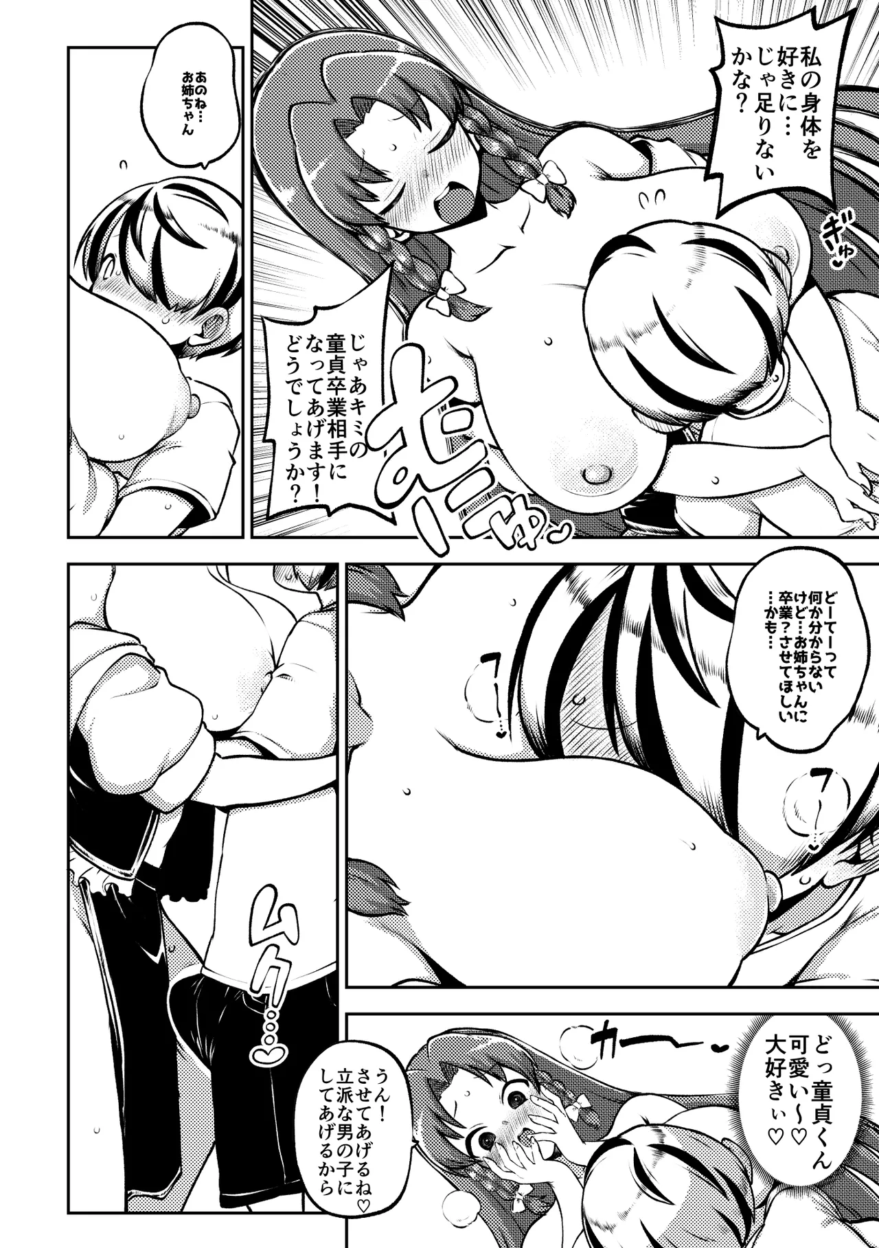 [Shoujo Rakugakichuu (Himajin no Izu)]skeb na Gensou Shoujo Shuu 11(Touhou Project) [Digital] Page 38