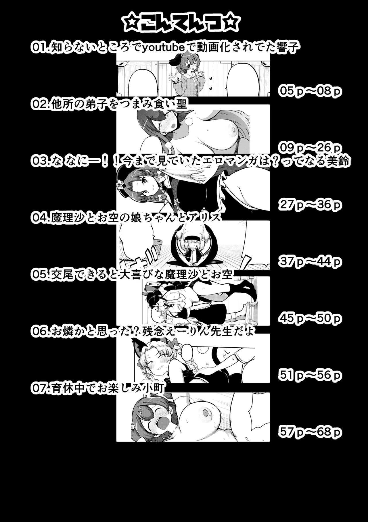 [Shoujo Rakugakichuu (Himajin no Izu)]skeb na Gensou Shoujo Shuu 11(Touhou Project) [Digital] Page 4