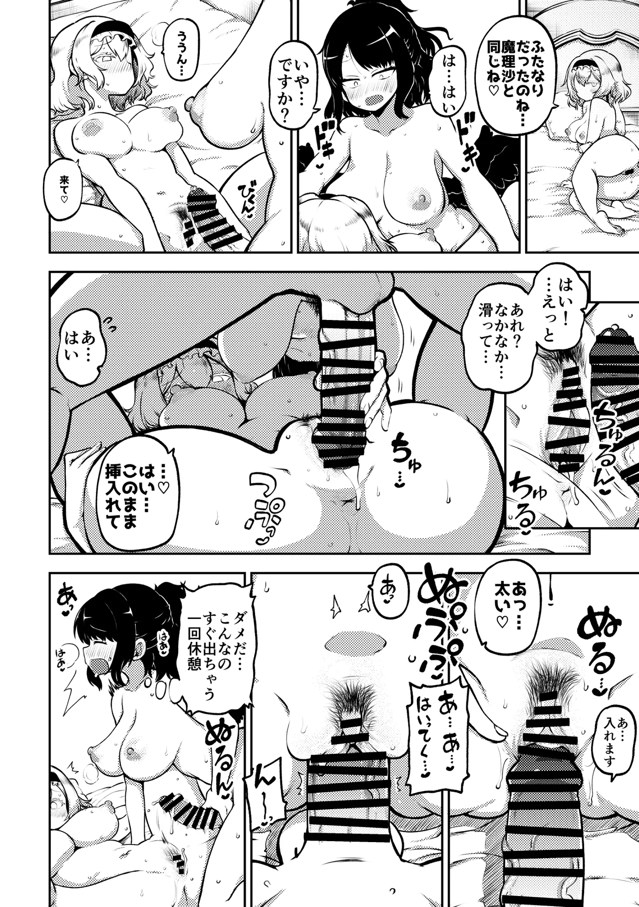 [Shoujo Rakugakichuu (Himajin no Izu)]skeb na Gensou Shoujo Shuu 11(Touhou Project) [Digital] Page 42