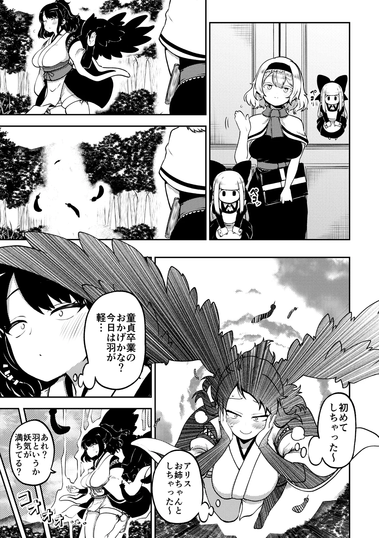 [Shoujo Rakugakichuu (Himajin no Izu)]skeb na Gensou Shoujo Shuu 11(Touhou Project) [Digital] Page 45