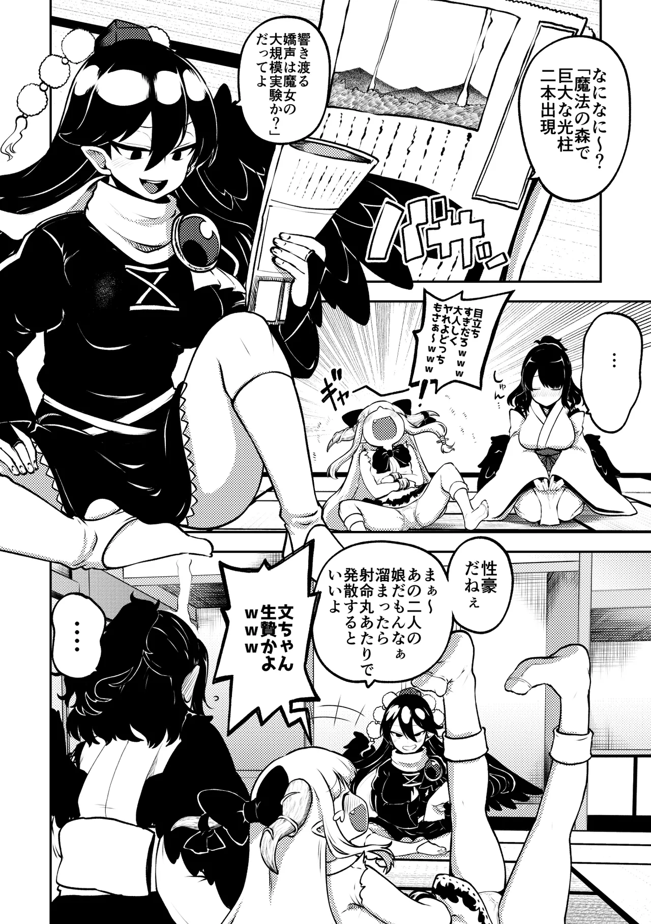 [Shoujo Rakugakichuu (Himajin no Izu)]skeb na Gensou Shoujo Shuu 11(Touhou Project) [Digital] Page 46