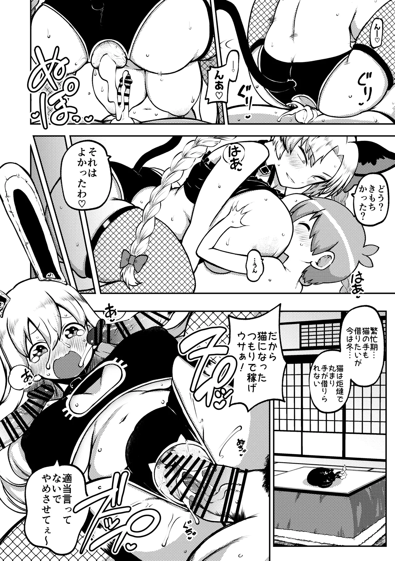 [Shoujo Rakugakichuu (Himajin no Izu)]skeb na Gensou Shoujo Shuu 11(Touhou Project) [Digital] Page 58