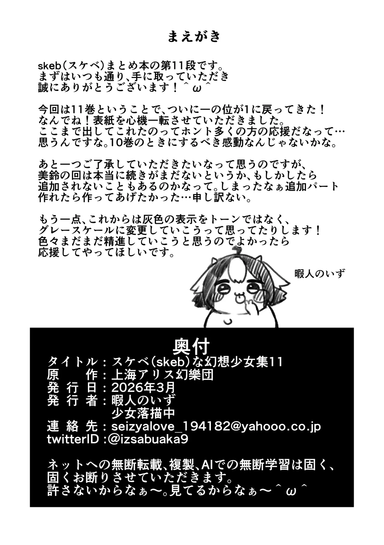 [Shoujo Rakugakichuu (Himajin no Izu)]skeb na Gensou Shoujo Shuu 11(Touhou Project) [Digital] Page 6
