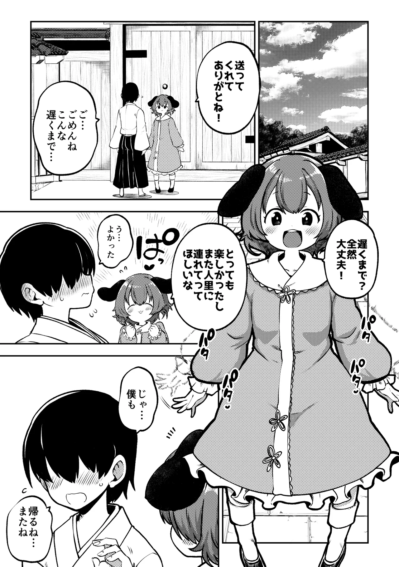 [Shoujo Rakugakichuu (Himajin no Izu)]skeb na Gensou Shoujo Shuu 11(Touhou Project) [Digital] Page 7