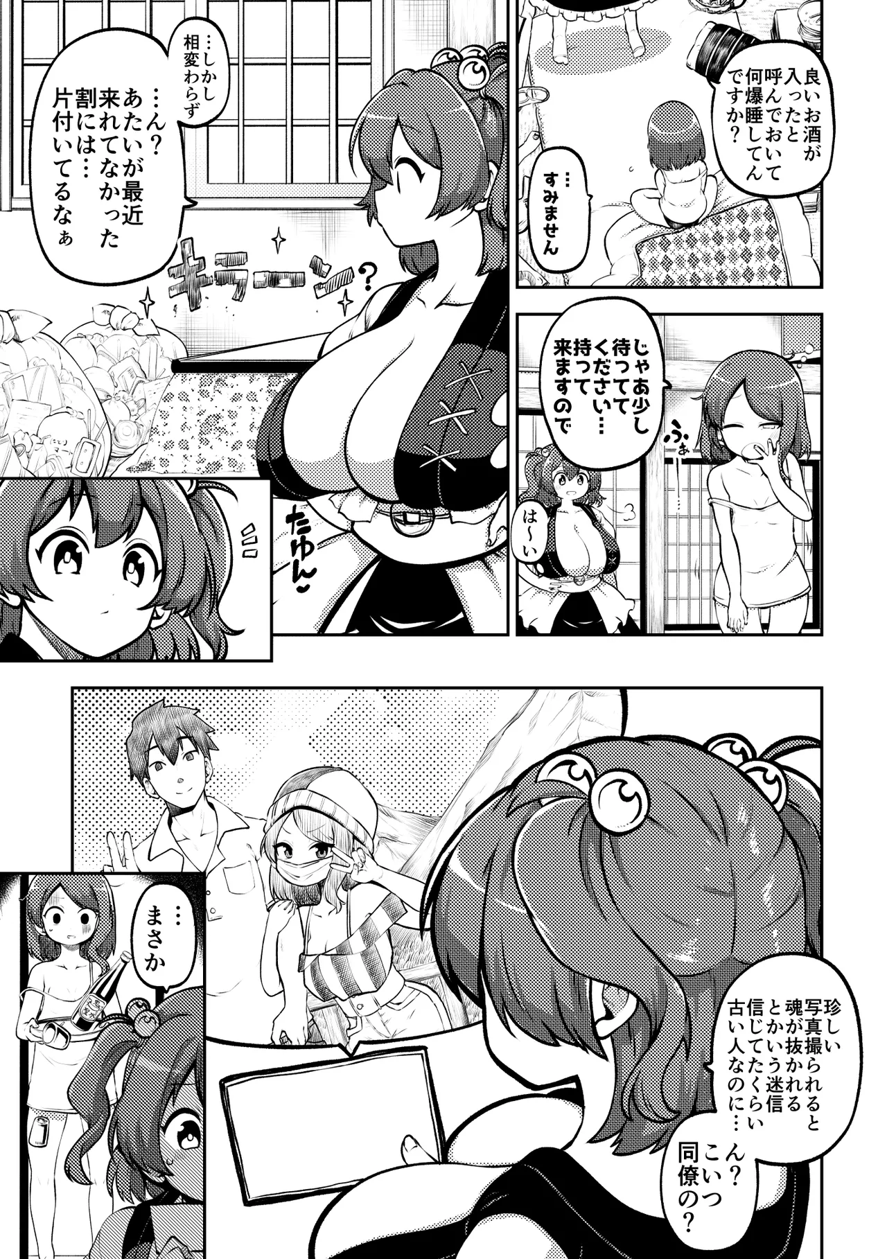 [Shoujo Rakugakichuu (Himajin no Izu)]skeb na Gensou Shoujo Shuu 11(Touhou Project) [Digital] Page 70