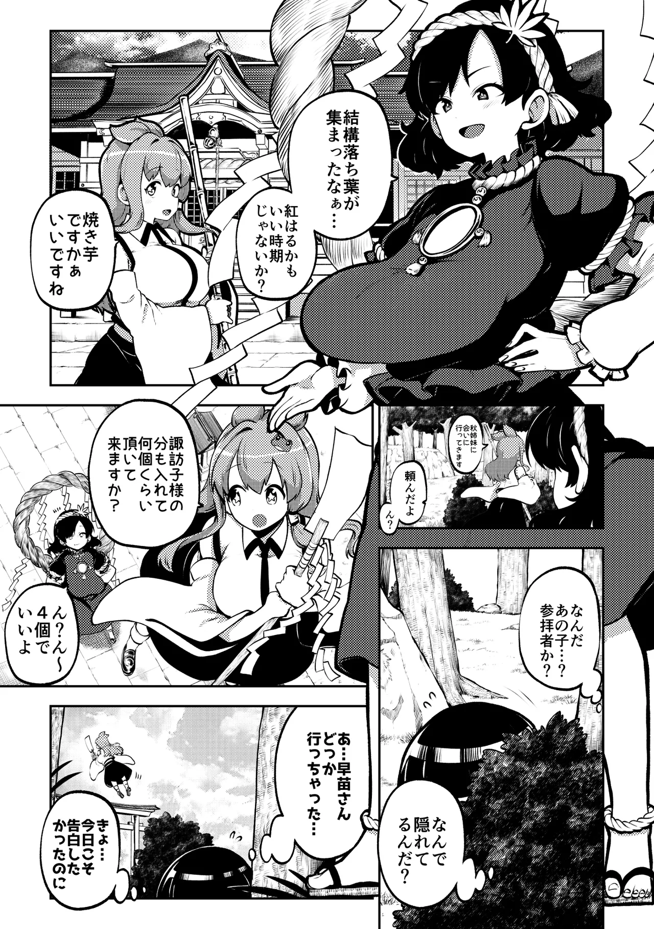 [Shoujo Rakugakichuu (Himajin no Izu)]skeb na Gensou Shoujo Shuu 11(Touhou Project) [Digital] Page 71