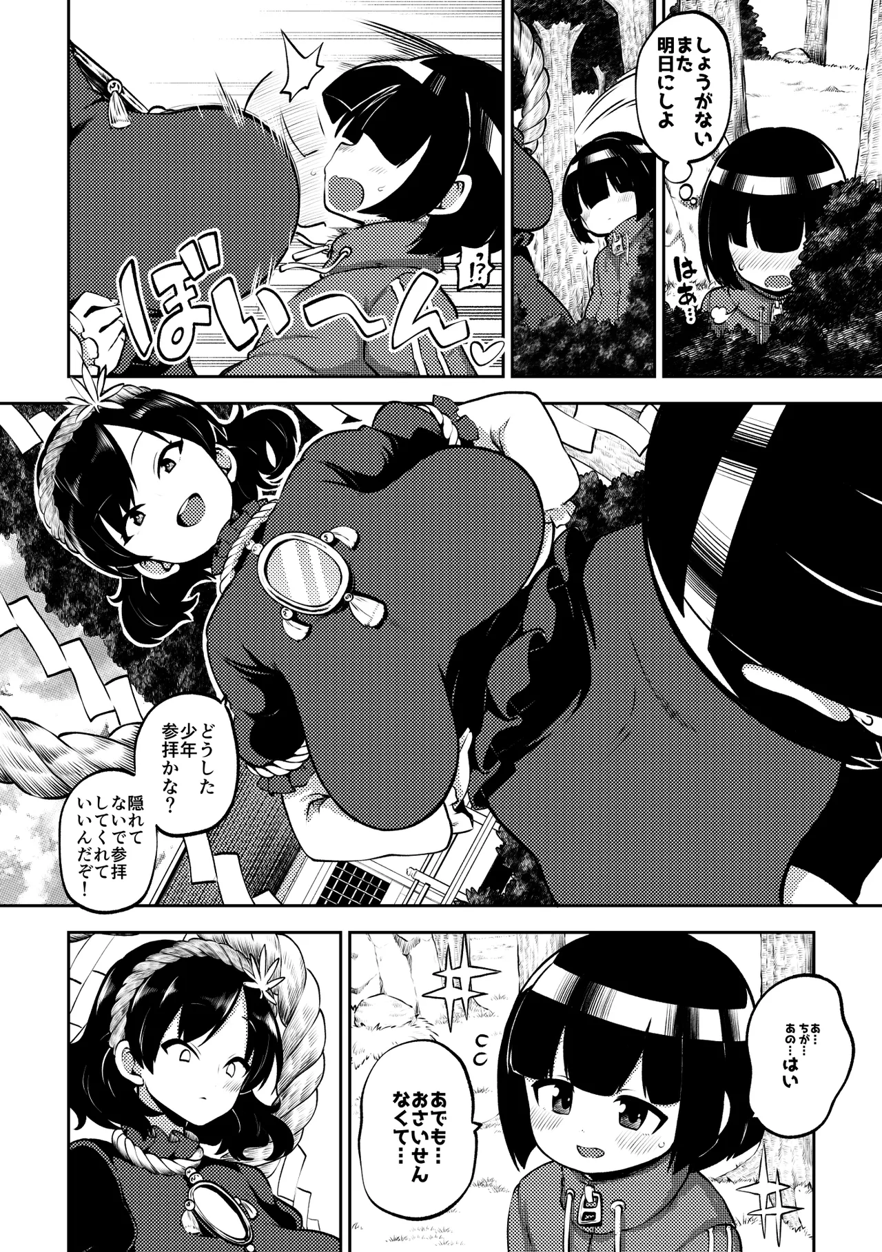 [Shoujo Rakugakichuu (Himajin no Izu)]skeb na Gensou Shoujo Shuu 11(Touhou Project) [Digital] Page 72