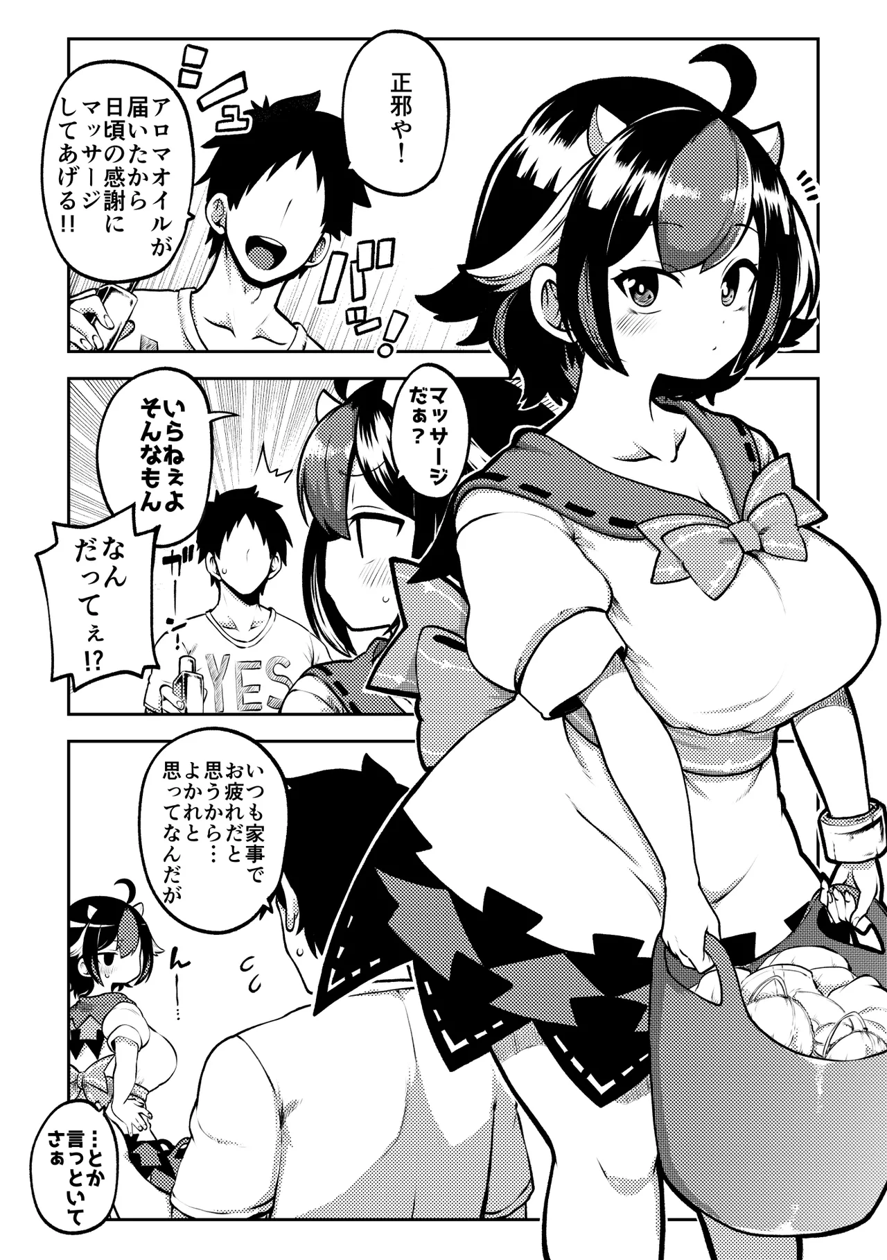 [Shoujo Rakugakichuu (Himajin no Izu)]skeb na Gensou Shoujo Shuu 11(Touhou Project) [Digital] Page 79