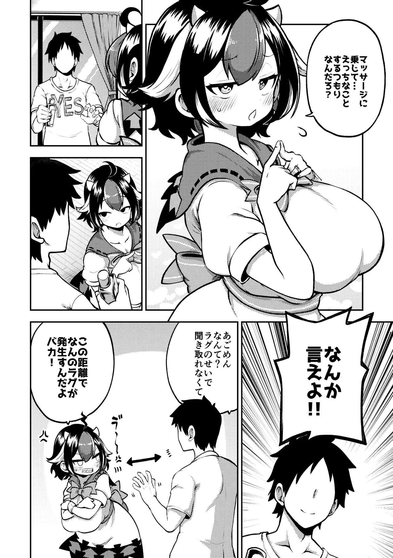 [Shoujo Rakugakichuu (Himajin no Izu)]skeb na Gensou Shoujo Shuu 11(Touhou Project) [Digital] Page 80