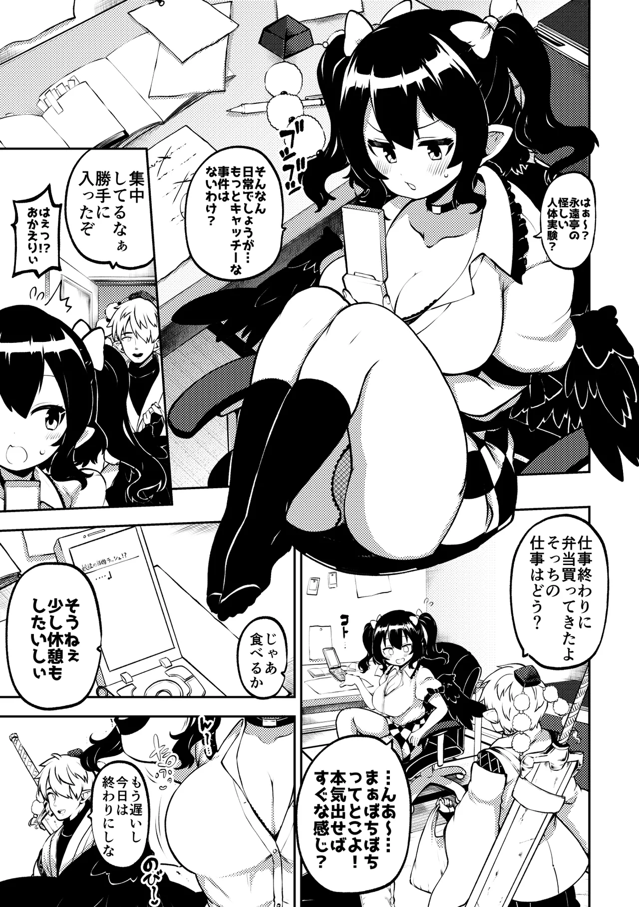 [Shoujo Rakugakichuu (Himajin no Izu)]skeb na Gensou Shoujo Shuu 11(Touhou Project) [Digital] Page 87
