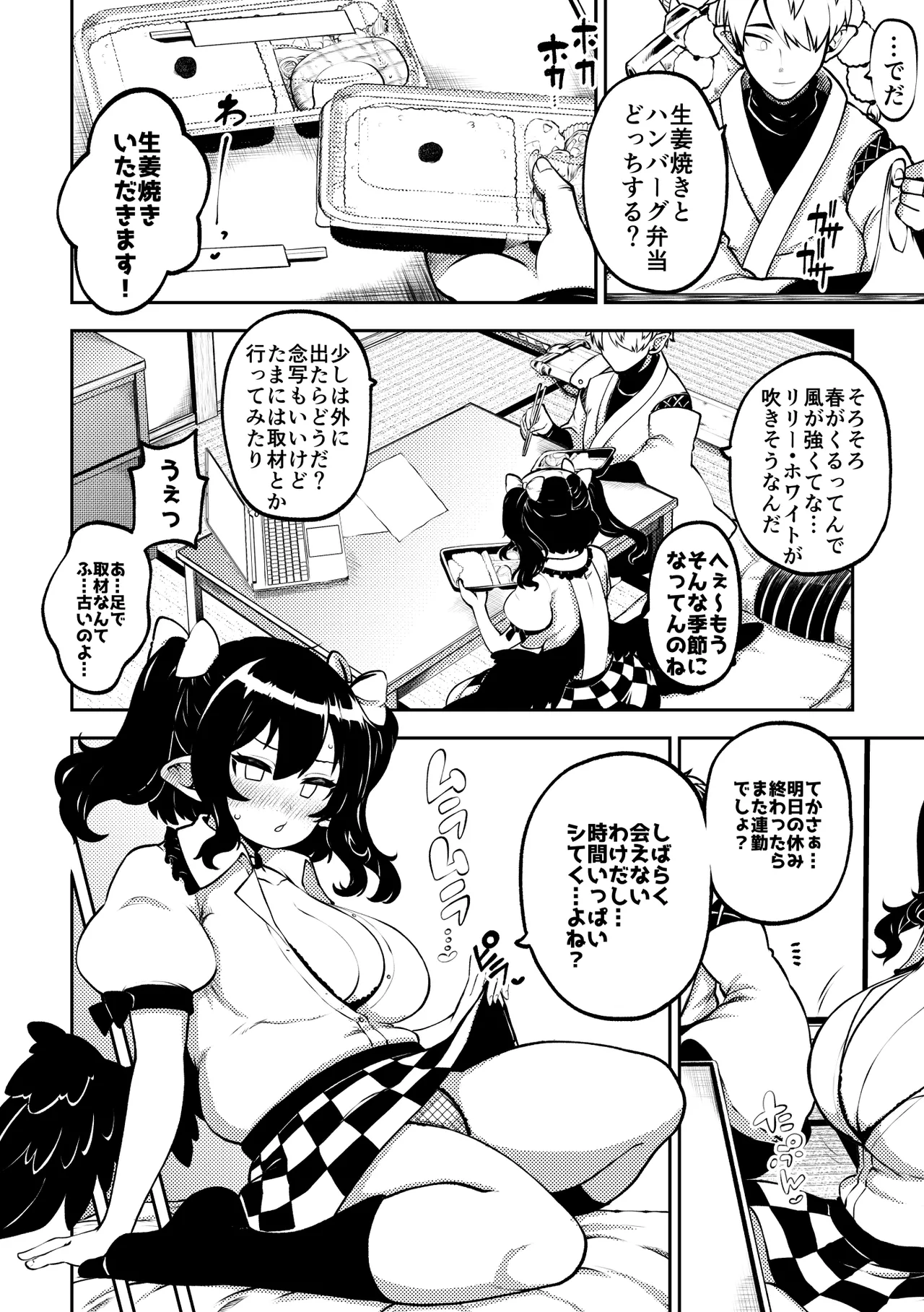 [Shoujo Rakugakichuu (Himajin no Izu)]skeb na Gensou Shoujo Shuu 11(Touhou Project) [Digital] Page 88