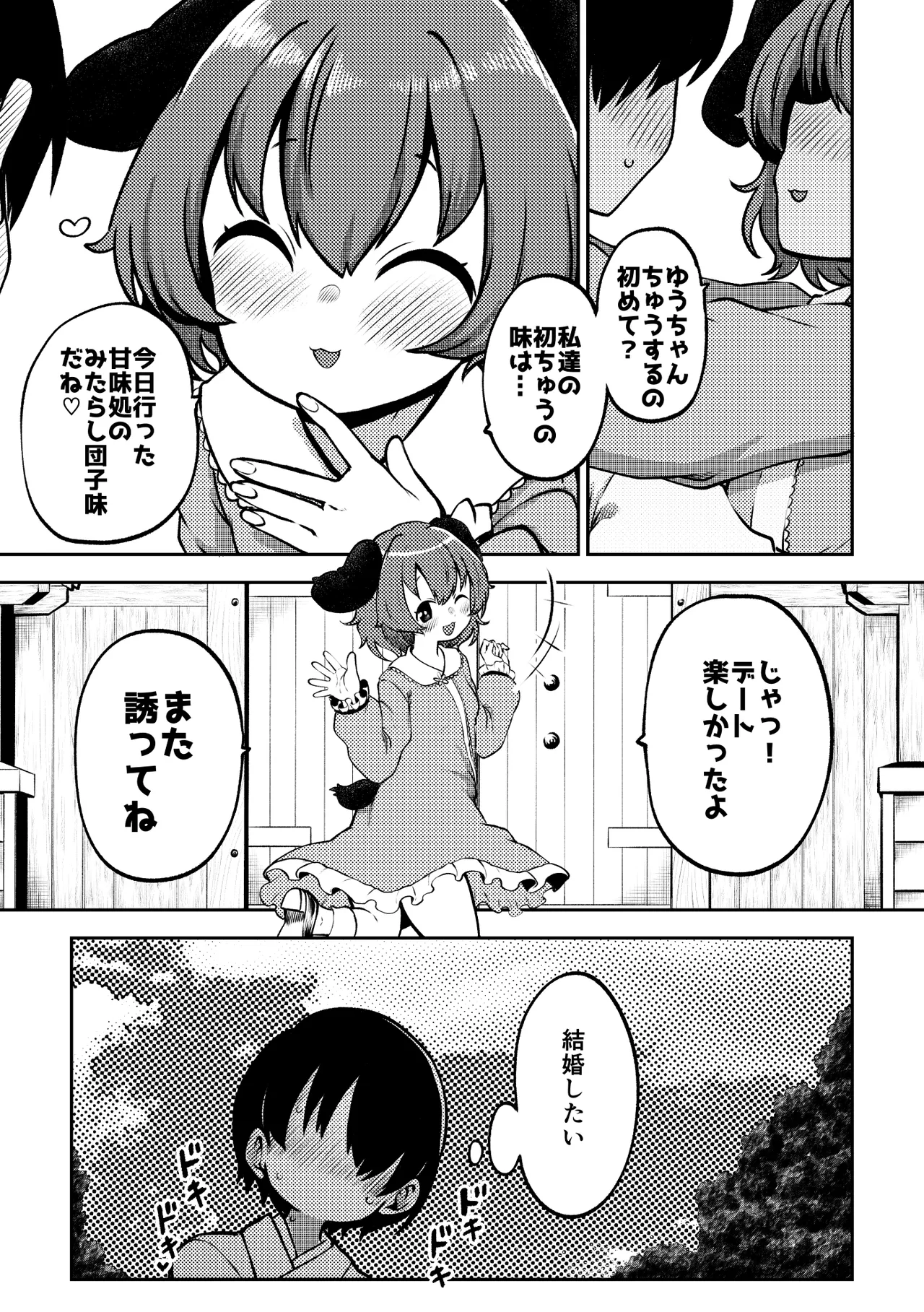 [Shoujo Rakugakichuu (Himajin no Izu)]skeb na Gensou Shoujo Shuu 11(Touhou Project) [Digital] Page 9