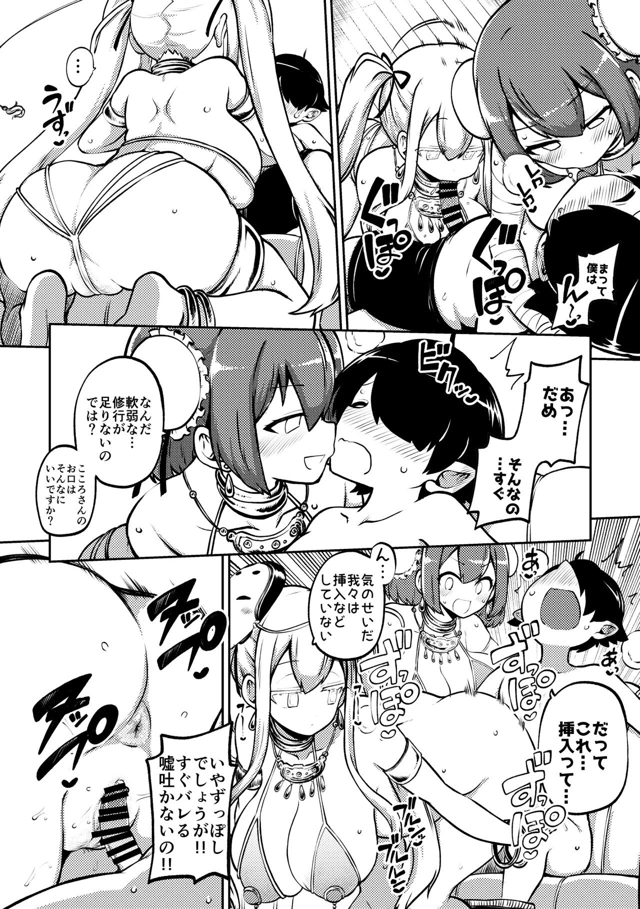 [Shoujo Rakugakichuu (Himajin no Izu)]skeb na Gensou Shoujo Shuu 11(Touhou Project) [Digital] Page 98