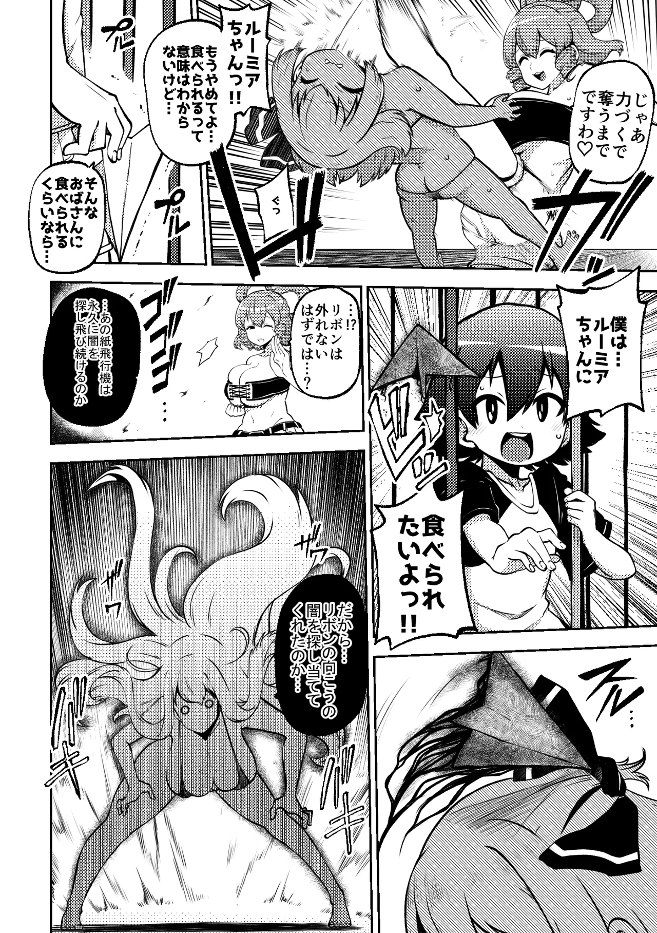 [Shoujo Rakugakichuu (Himajin no Izu)]skeb na Gensou Shoujo Shuu 8(Touhou Project) [Digital] Page 10