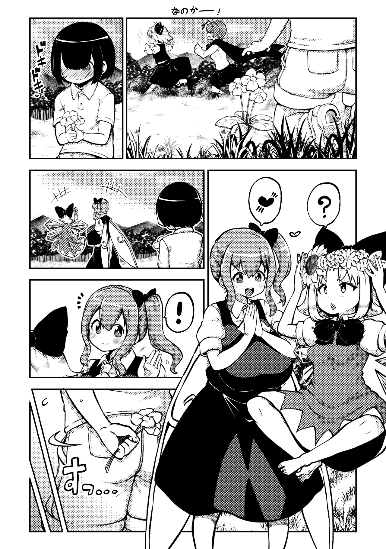 [Shoujo Rakugakichuu (Himajin no Izu)]skeb na Gensou Shoujo Shuu 8(Touhou Project) [Digital] Page 101