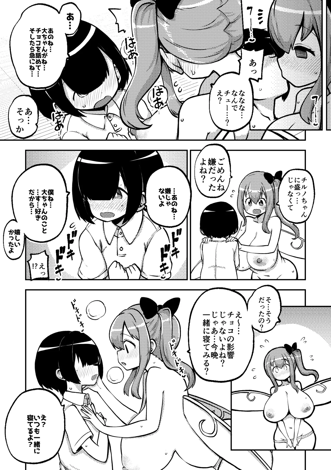 [Shoujo Rakugakichuu (Himajin no Izu)]skeb na Gensou Shoujo Shuu 8(Touhou Project) [Digital] Page 103