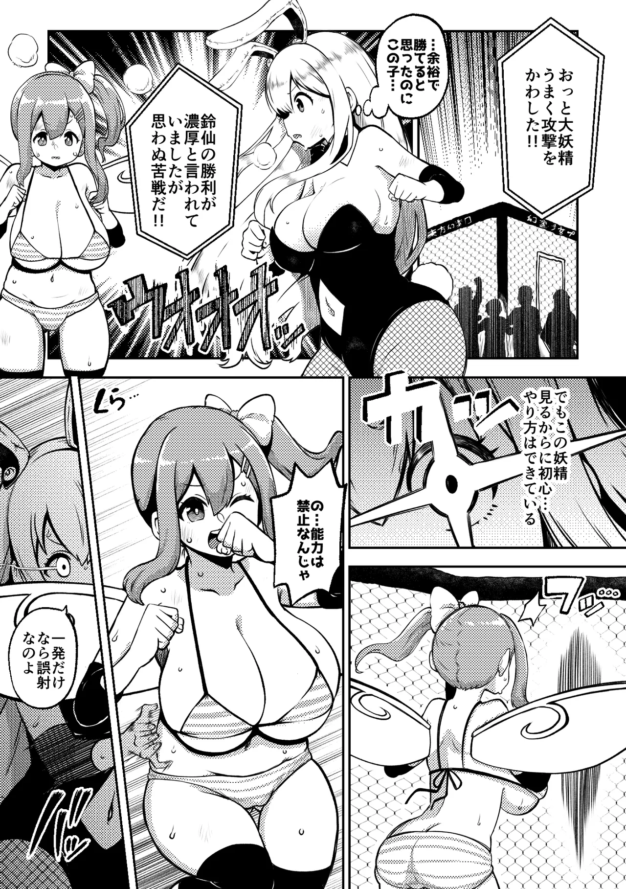 [Shoujo Rakugakichuu (Himajin no Izu)]skeb na Gensou Shoujo Shuu 8(Touhou Project) [Digital] Page 105