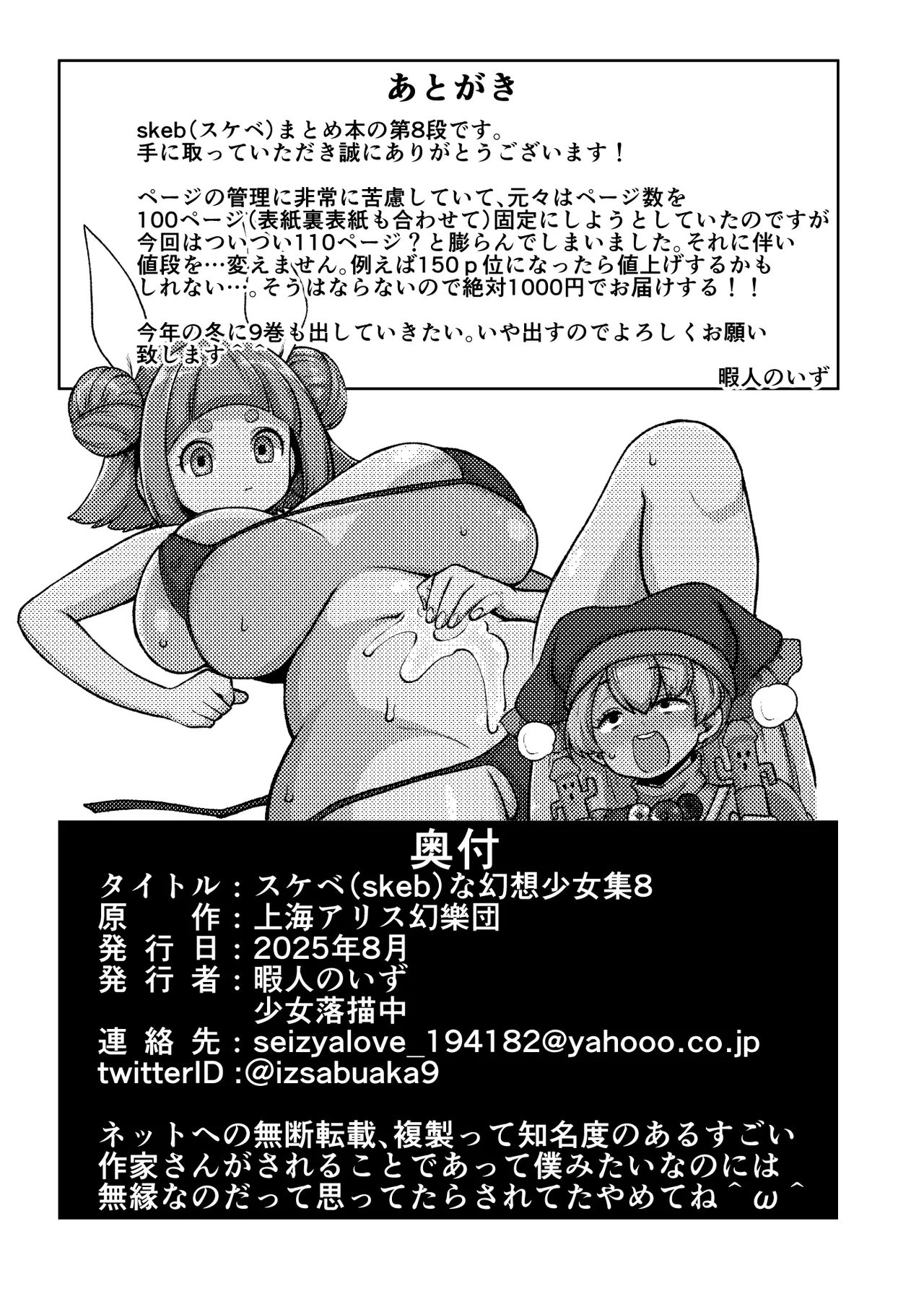 [Shoujo Rakugakichuu (Himajin no Izu)]skeb na Gensou Shoujo Shuu 8(Touhou Project) [Digital] Page 108