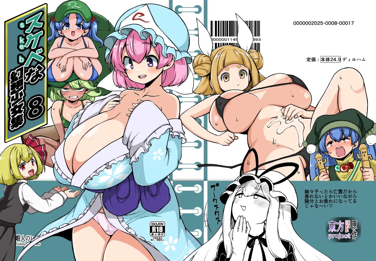 [Shoujo Rakugakichuu (Himajin no Izu)]skeb na Gensou Shoujo Shuu 8(Touhou Project) [Digital] Page 111