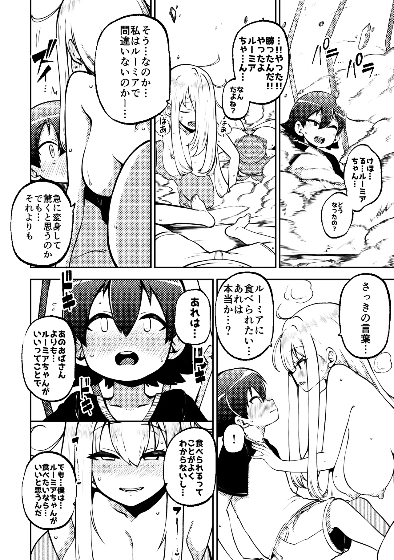 [Shoujo Rakugakichuu (Himajin no Izu)]skeb na Gensou Shoujo Shuu 8(Touhou Project) [Digital] Page 12