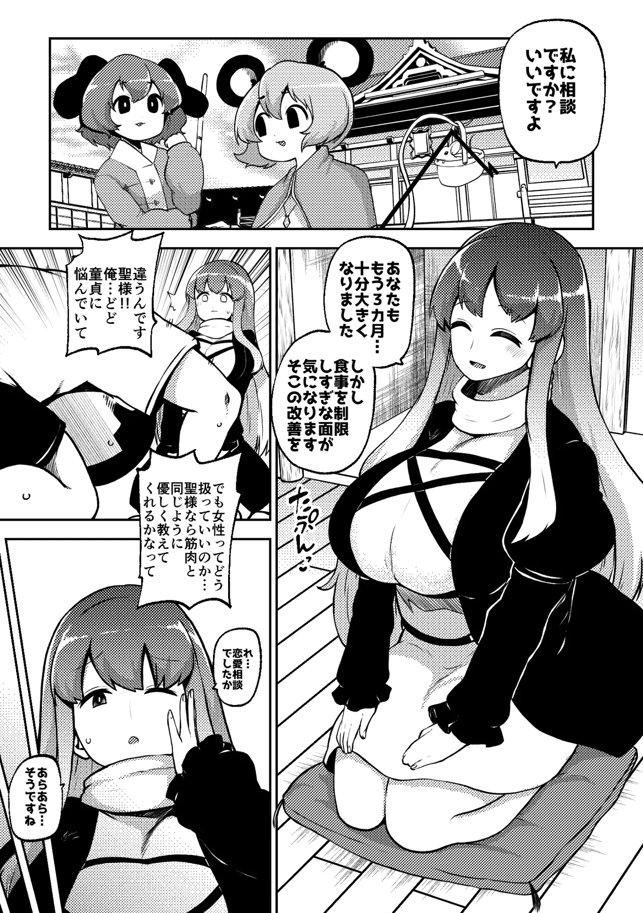 [Shoujo Rakugakichuu (Himajin no Izu)]skeb na Gensou Shoujo Shuu 8(Touhou Project) [Digital] Page 23