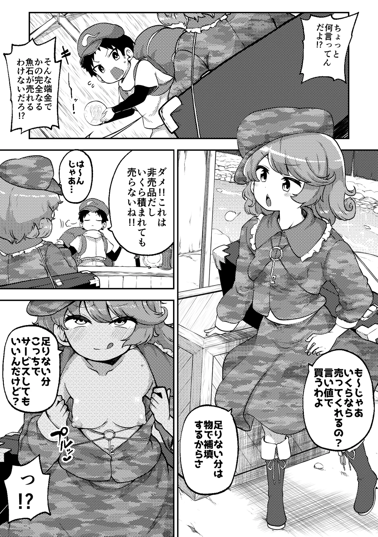 [Shoujo Rakugakichuu (Himajin no Izu)]skeb na Gensou Shoujo Shuu 8(Touhou Project) [Digital] Page 29
