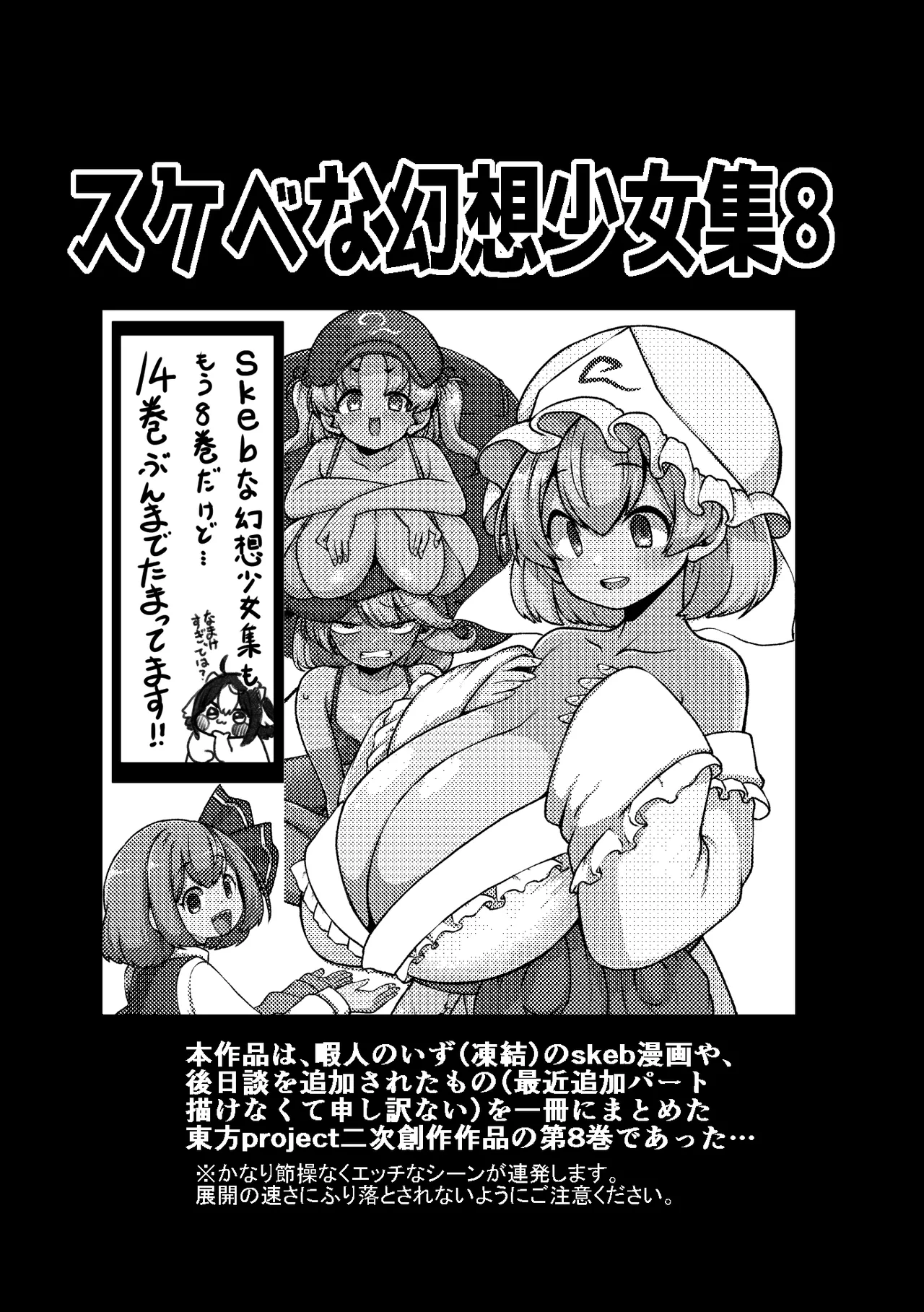 [Shoujo Rakugakichuu (Himajin no Izu)]skeb na Gensou Shoujo Shuu 8(Touhou Project) [Digital] Page 3
