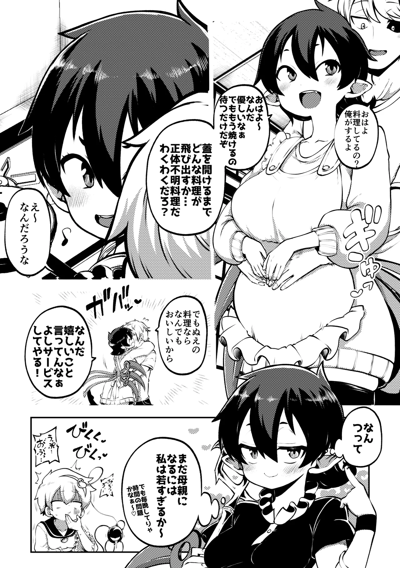 [Shoujo Rakugakichuu (Himajin no Izu)]skeb na Gensou Shoujo Shuu 8(Touhou Project) [Digital] Page 39