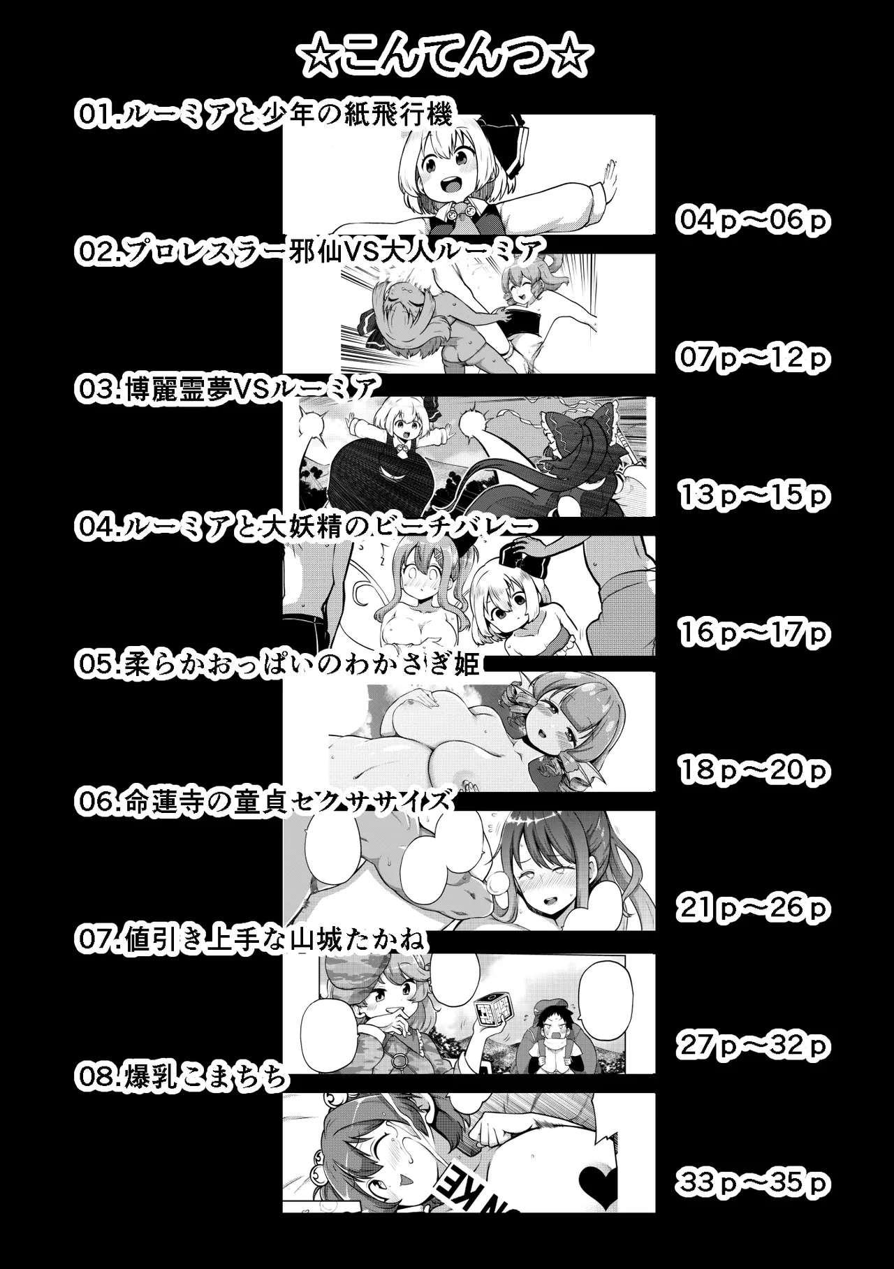[Shoujo Rakugakichuu (Himajin no Izu)]skeb na Gensou Shoujo Shuu 8(Touhou Project) [Digital] Page 4