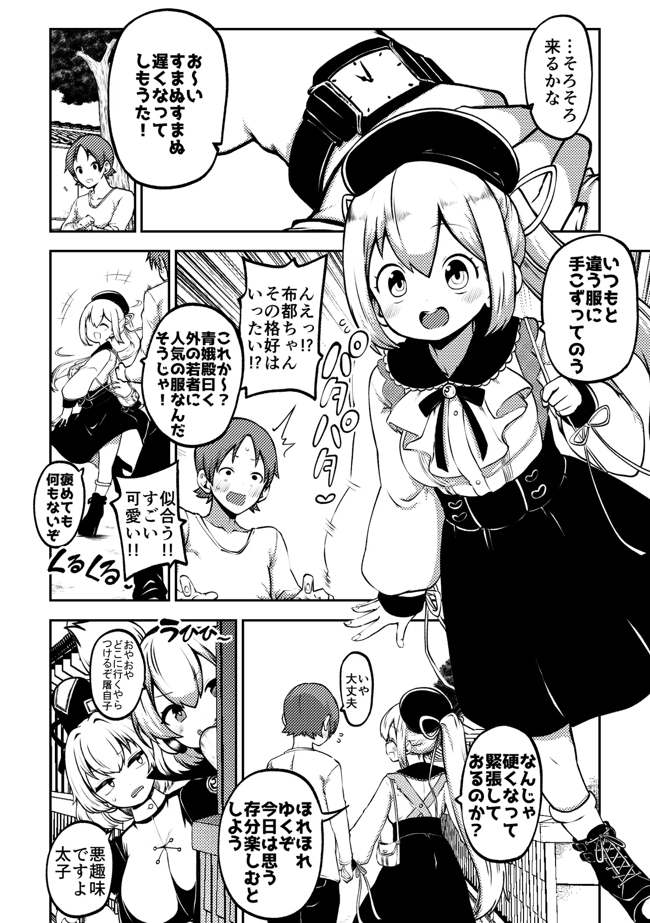 [Shoujo Rakugakichuu (Himajin no Izu)]skeb na Gensou Shoujo Shuu 8(Touhou Project) [Digital] Page 40