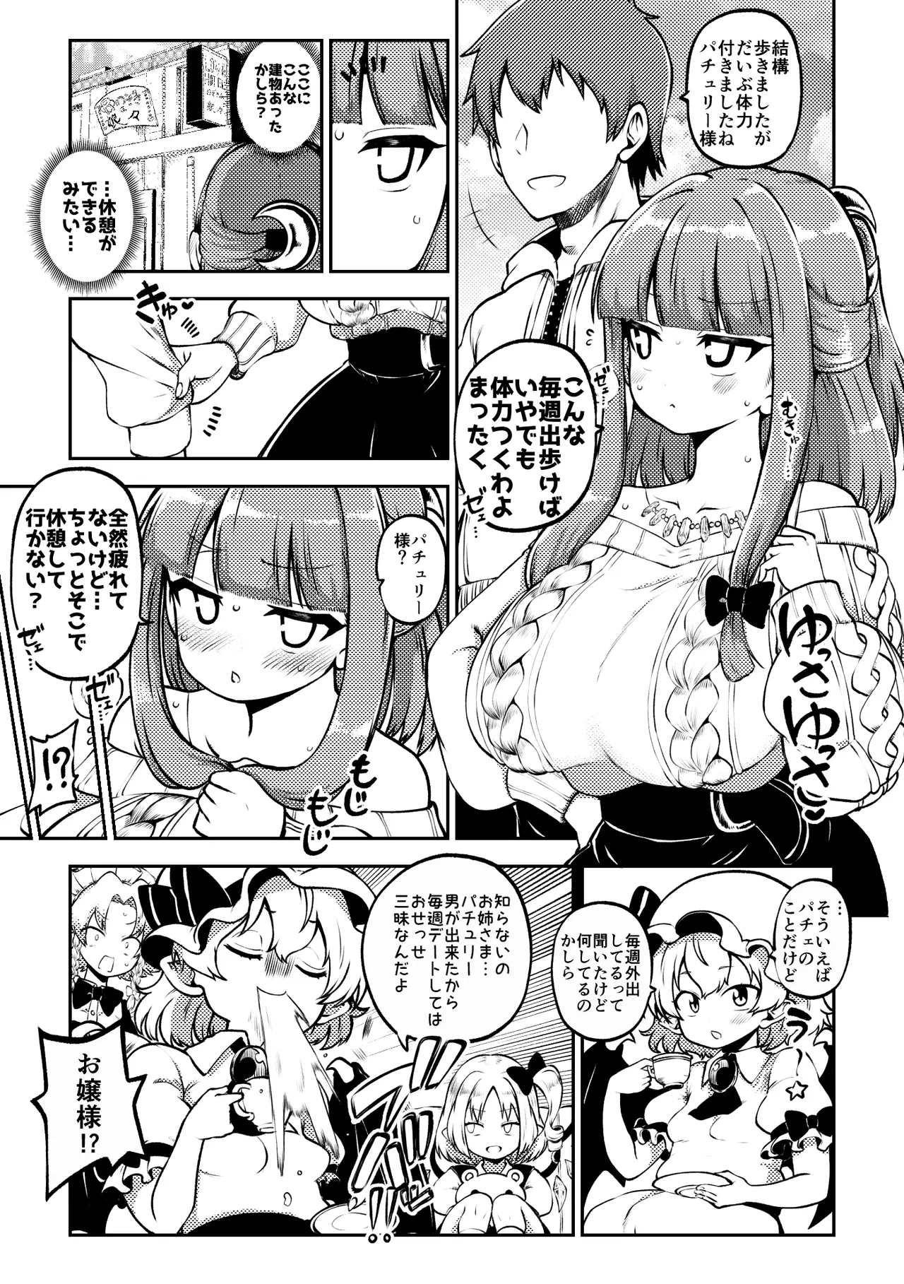 [Shoujo Rakugakichuu (Himajin no Izu)]skeb na Gensou Shoujo Shuu 8(Touhou Project) [Digital] Page 41