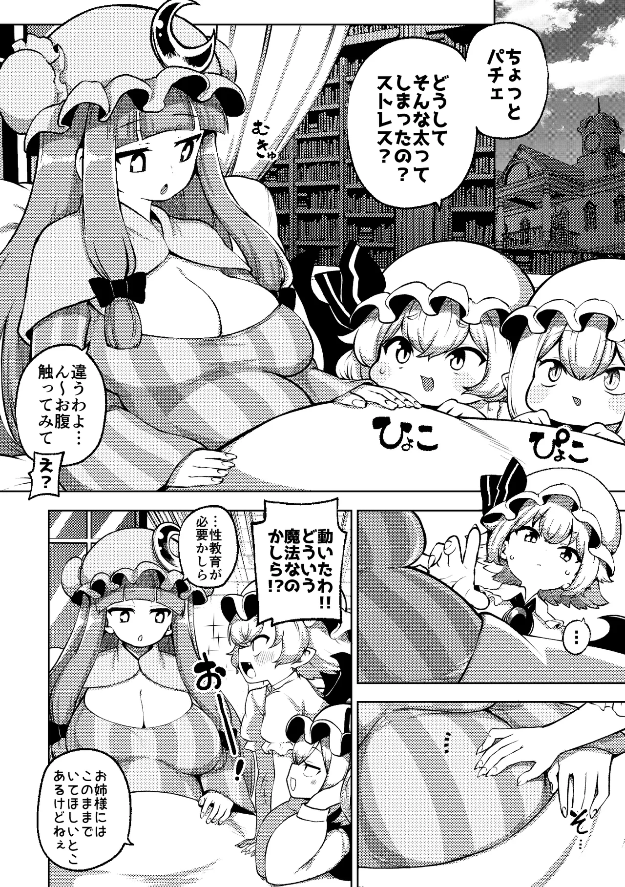 [Shoujo Rakugakichuu (Himajin no Izu)]skeb na Gensou Shoujo Shuu 8(Touhou Project) [Digital] Page 42