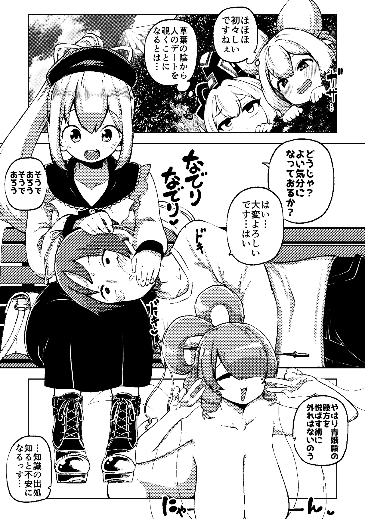 [Shoujo Rakugakichuu (Himajin no Izu)]skeb na Gensou Shoujo Shuu 8(Touhou Project) [Digital] Page 43
